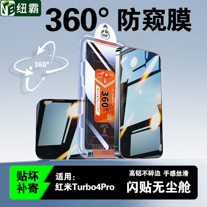 360°防窥适用红米Turbo4Pro钢化膜无尘舱Turbo4/Turbo3高清手机膜
