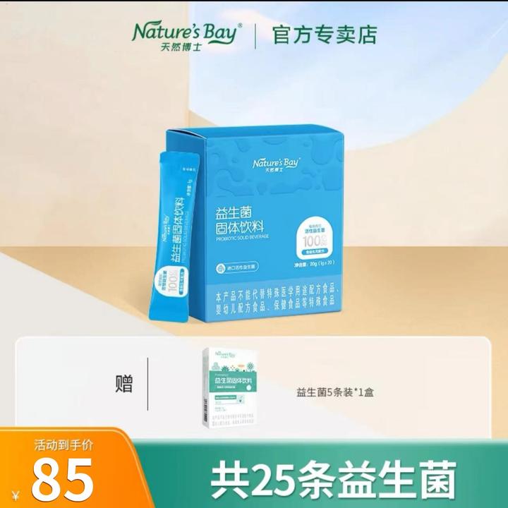天然博士益生菌宝宝婴幼儿成人配方100亿活菌菌株