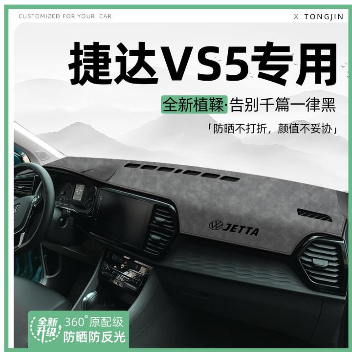 适用25款大众捷达VS5中控仪表台避光垫汽车内饰遮阳防晒垫改装饰