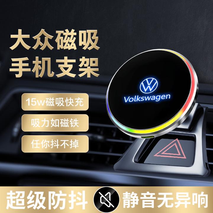 大众朗逸宝来高尔夫帕萨特速腾桑塔纳途观无线充手机支架磁吸式