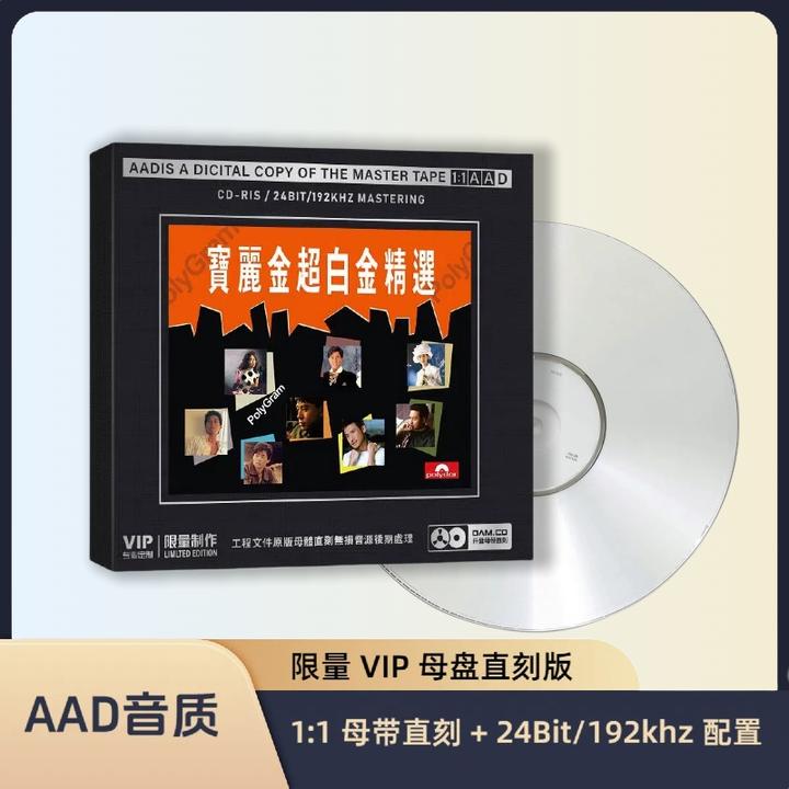 宝丽金经典歌曲HiFi无损音质CDCD碟片开盘母带音质最火