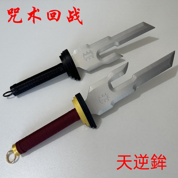 咒术回战伏黑甚尔cos武器天逆鉾游云三节棍七海海铊刀乙骨忧太刀