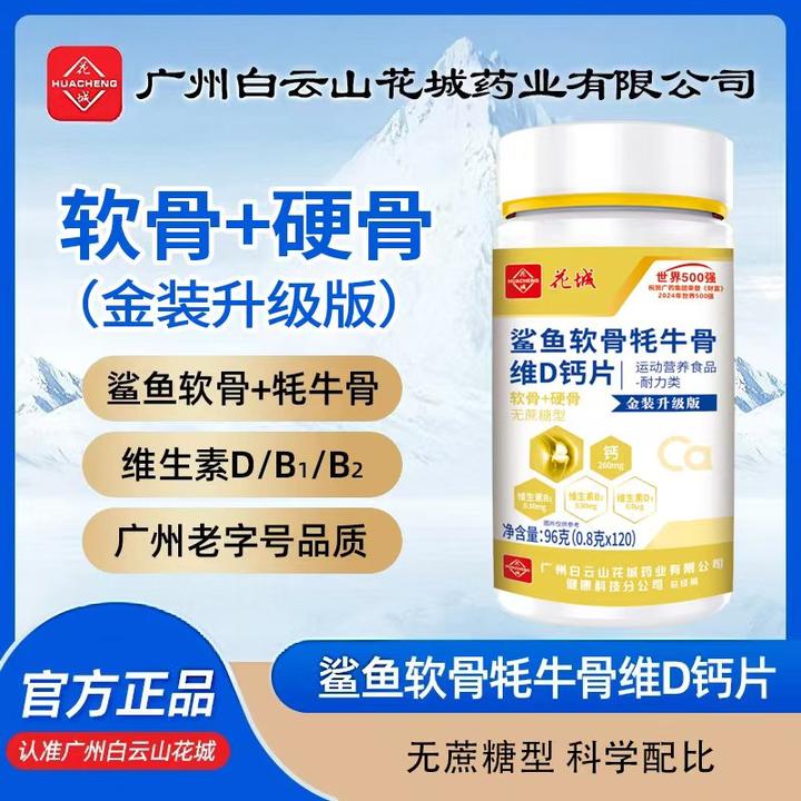 【拍1发3一年量全新升级】鲨鱼软骨+维D钙片广州白云花城中老年