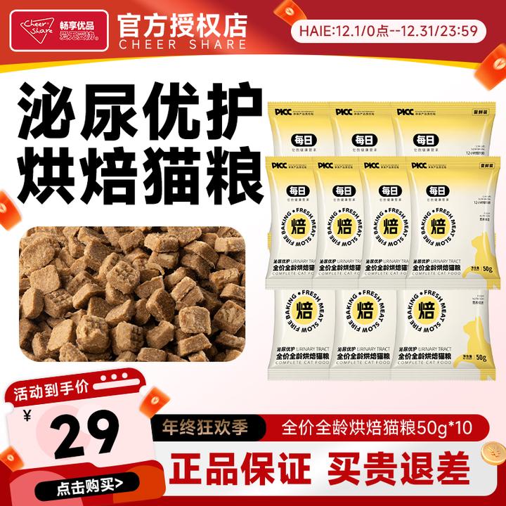 【猫粮试吃装】每日烘焙猫粮呵护猫咪泌尿道全价猫粮试吃1斤装