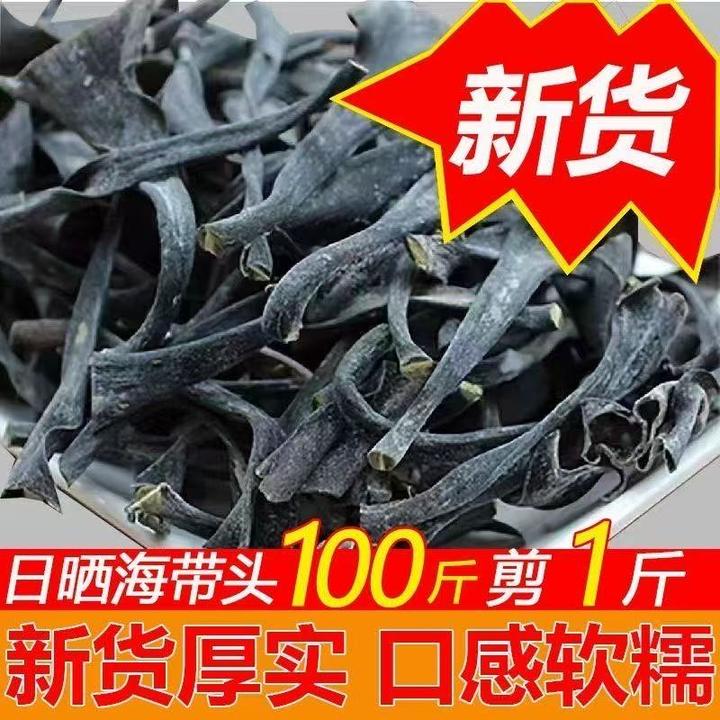 厂家直销海带干特级厚海带头干货批发正宗福建霞浦无沙正品免洗
