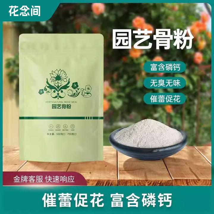 花念间骨粉花肥料养花蔬菜果树营养缓释园艺促花生根爆盆家用盆栽