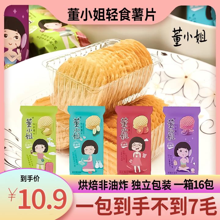 【非油炸一整箱16包】董小姐星座薯片零食小吃多口味休闲解馋新日期