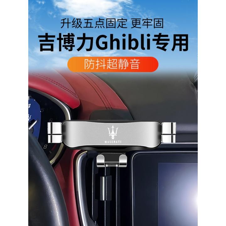 玛莎拉蒂吉博力Ghibli专用汽车载手机支架改装饰导航固定支撑支架