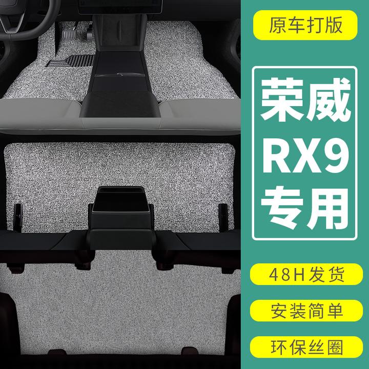 荣威rx9六座脚垫23款手动挡汽车丝圈脚踏垫两驱四驱专用 防滑防刮