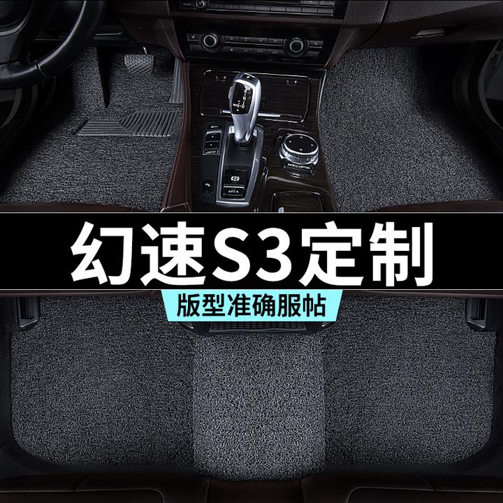 北汽幻速s3脚垫s3l汽车专用丝圈防踩脏主驾驶推荐地毯内饰用品改