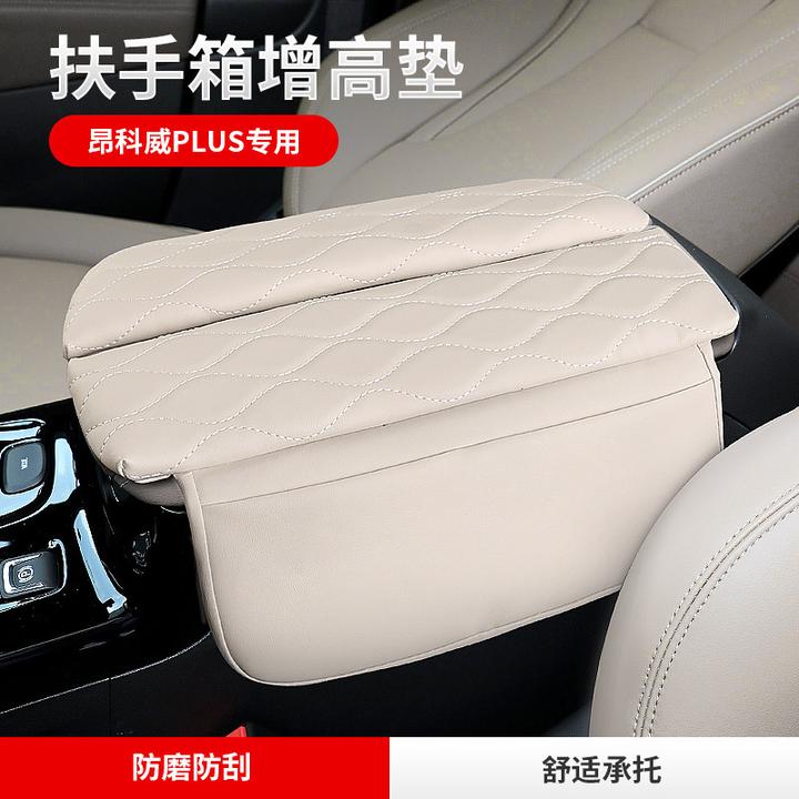 适用于昂科威plus扶手箱垫加高中央箱储物增高垫套皮内饰改装