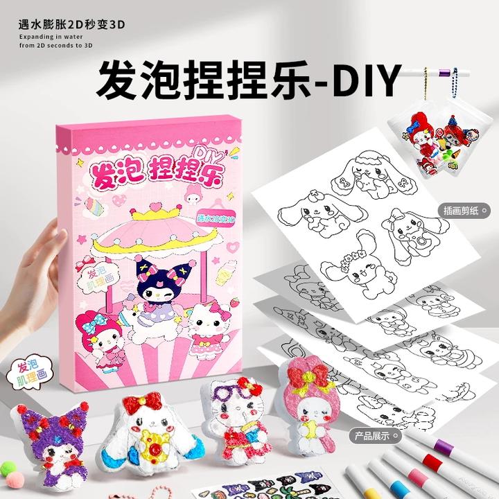 库洛米发泡捏捏乐肌理画手工diy涂色女孩六一儿童节礼物解压玩具