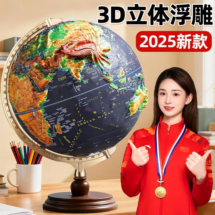 2025新款浮雕地球仪3d立体悬浮凹凸正版学生用初中生专用模型礼物