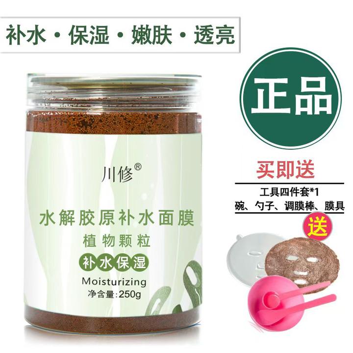 川修小颗粒海藻水解胶原面膜美容补水保湿250克/瓶护肤