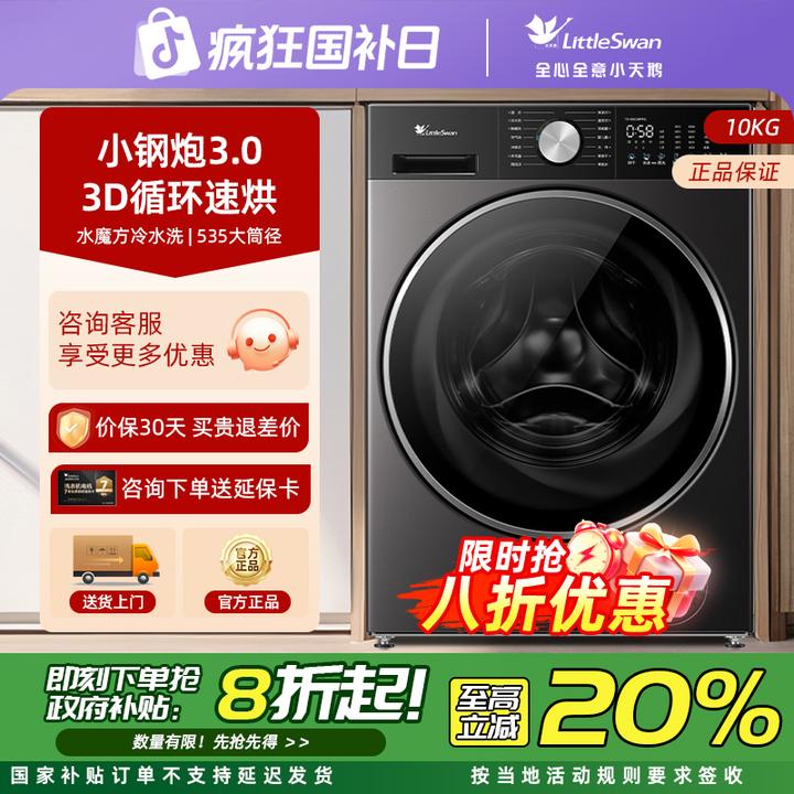 小天鹅小钢炮水魔方纯平家用全嵌低温柔烘绿标智投SC08PRO