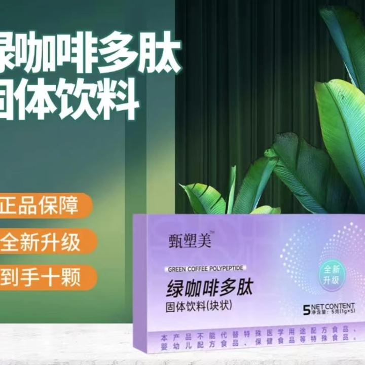 草本果蔬植物糖果绿咖块状固体饮料(一盒五颗)