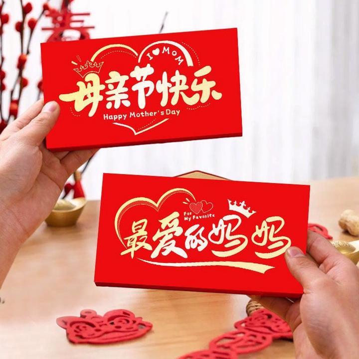 生日礼物母亲节折叠红包送妈妈生日礼物送爸爸父亲节礼物春节红包