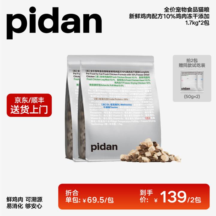 pidan10%冻干安心猫粮1.7kg 新鲜鸡肉全价营养好吸收