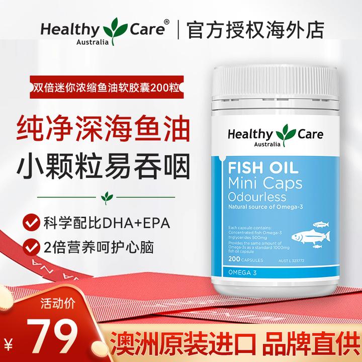 HealthyCare澳世康迷你深海鱼油胶囊易吞服双倍omega-3鱼油dha