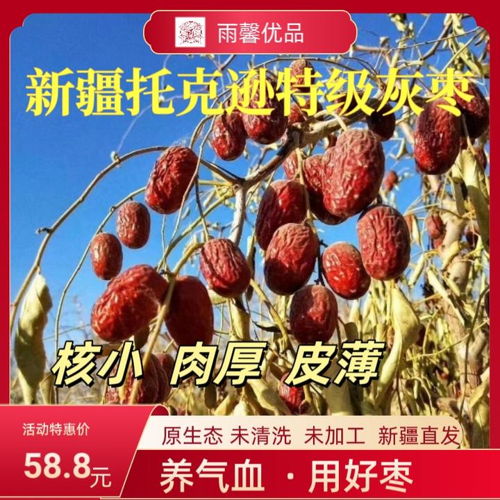 【新疆特产】托克逊特级灰枣5斤装原生态未清洗自然吊干零食红枣