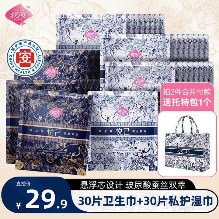 【拍2单送包】软风研究社蚕丝玻尿酸面层卫生巾护理湿巾养护便携装