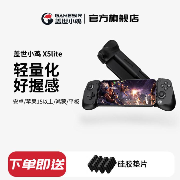 【安卓苹果通用】小鸡X5lite手柄丝之歌游戏手柄安卓苹果吃鸡神器