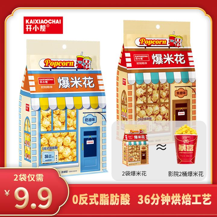 【影院同款】开小差面包丁36分钟高温烘焙爆米花混合口味解馋零食