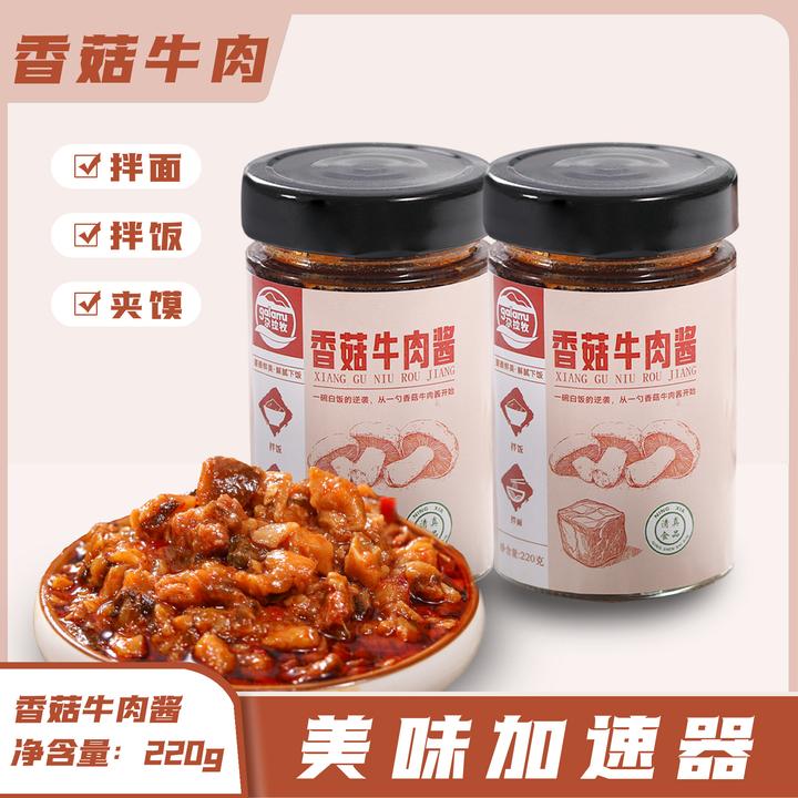 尕拉牧 香菇牛肉酱 味道好 拌饭拌面夹馍方便实用