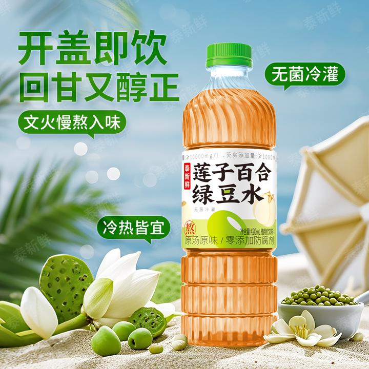 泰新鲜红豆薏米芡实水莲子百合绿豆水传统熬制清爽解渴420ml