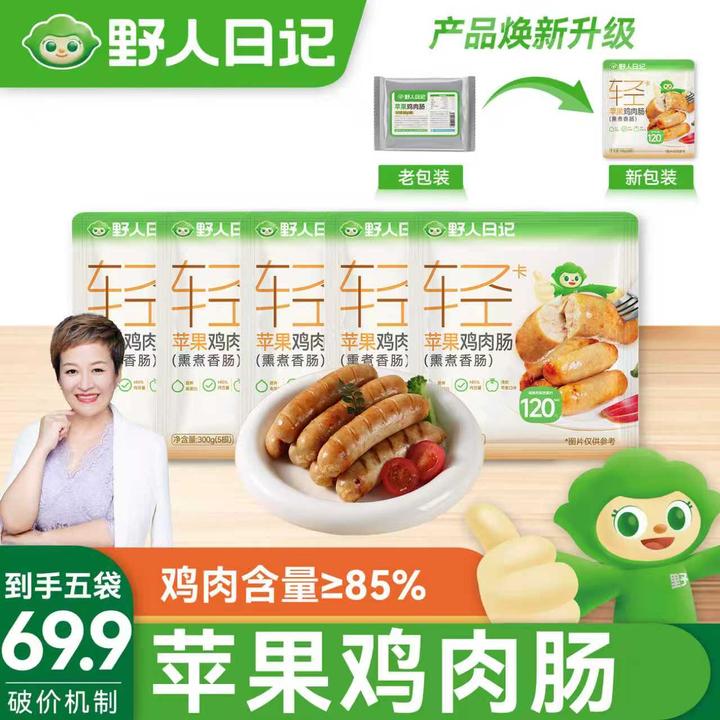野人日记【白大姐专属】苹果鸡肉肠果木清香高蛋白300g/袋