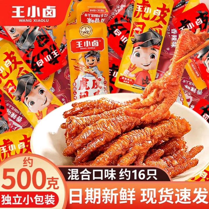 王小卤虎皮凤爪500g香辣卤鸡爪零食食品解馋小吃约1斤装