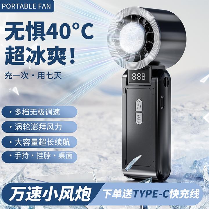 100档冰敷手持挂脖迷你风扇科技高速折叠小型降温神器便携式学生