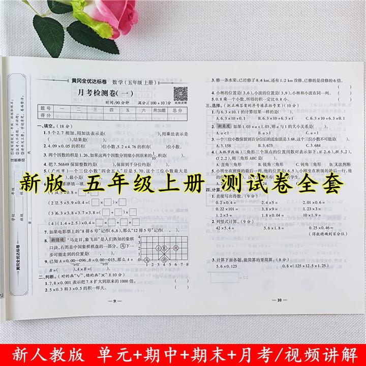 人教版五年级上册语文数学英语试卷测试卷全套同步单元期中期末卷