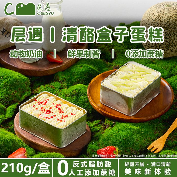 层遇清酪盒子蛋糕【0添加蔗糖】顺丰/EMS空运蛋糕甜品芝士乳酪蛋糕