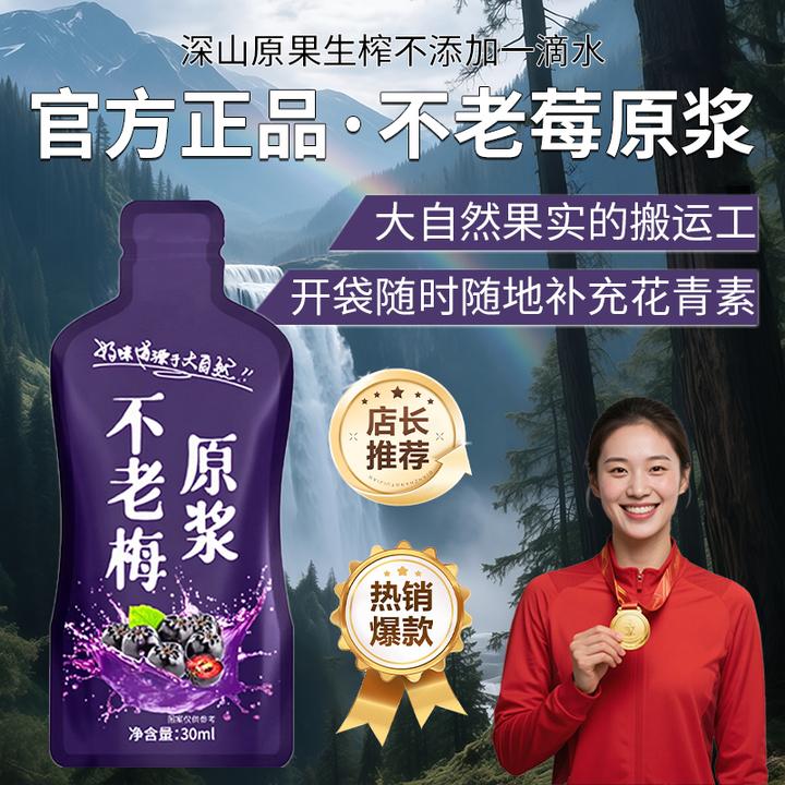【冠军推荐】不老莓原浆纯黑果腺肋花楸果100％鲜榨补充花青素果蔬汁