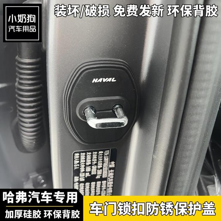 哈弗猛龙二代大狗哈佛H9枭龙MAX硅胶门锁扣盖防锈保护盖硅胶保护