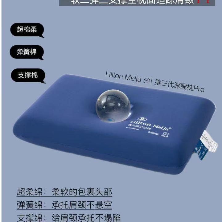 【试睡30天】希尔顿美居三代深睡眠科技枕护颈椎软回弹枕单支礼盒装