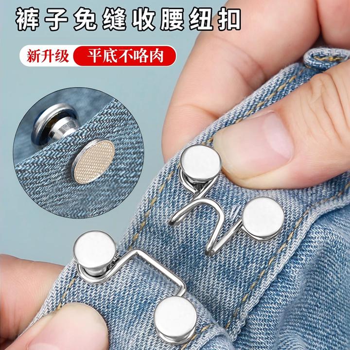 裤子收腰扣牛仔裤腰大改小裤腰收紧免缝可拆平底腰围别针可调节扣
