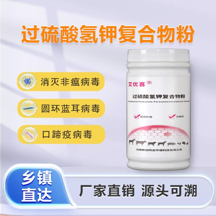 过硫酸氢钾复合物粉（画猪姐）杀菌消毒安全性高泡沫好可带畜消毒