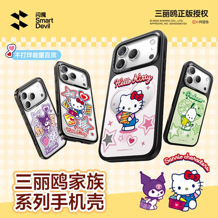 【三丽鸥正版授权】闪魔适用苹果17ProMax磁吸手机壳16P新款保护壳