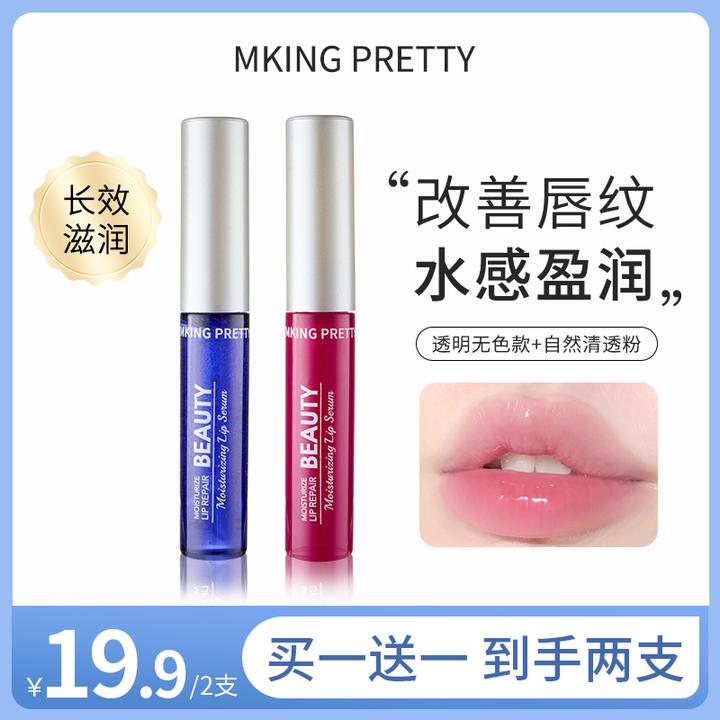 【拍一发二】MKING PRETTY唇部精华美容液滋润保湿淡化唇纹润唇油*S