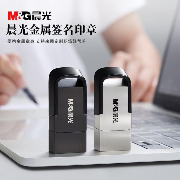 晨光金属签名印章自动按压金属印章便携姓名印章私章签字章刻章
