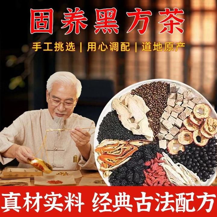 固养黑方茶草本茶真材实料科学配比精选数十味原料中泡组合茶