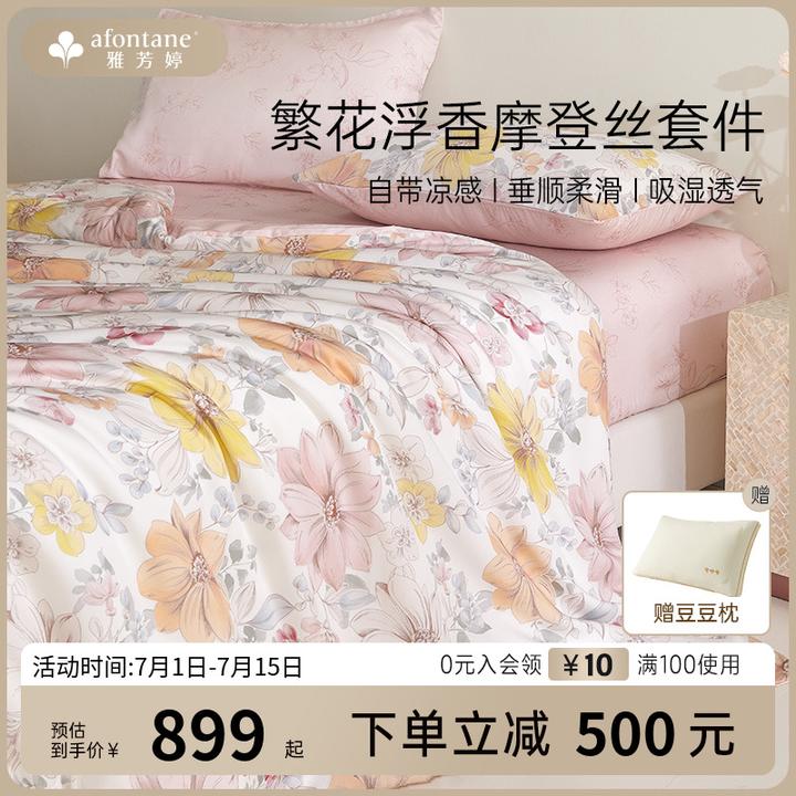2025年春夏新款雅芳婷摩登丝床上四件套床笠柔软亲肤丝滑透气套件