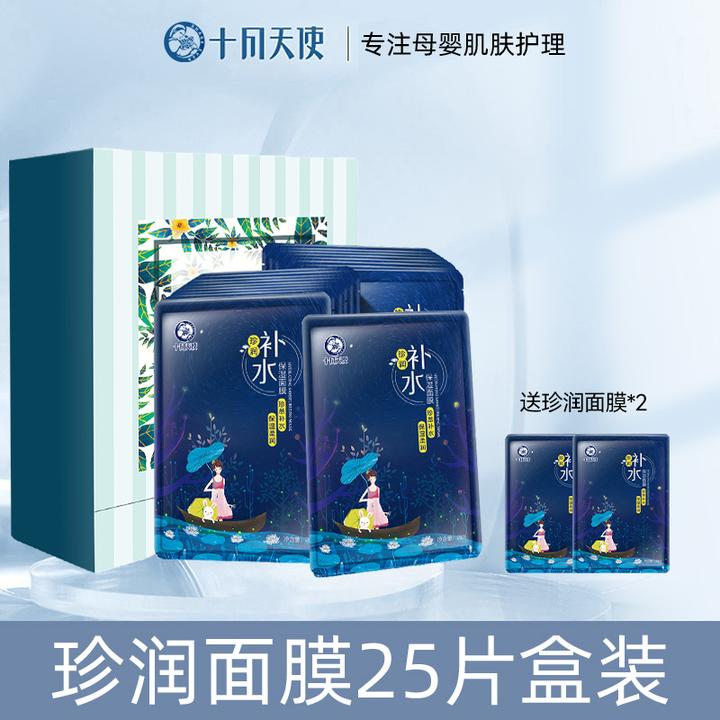 【准孕妇面膜】十月天使补水保湿面膜秋冬可用护肤品妈妈专用正品