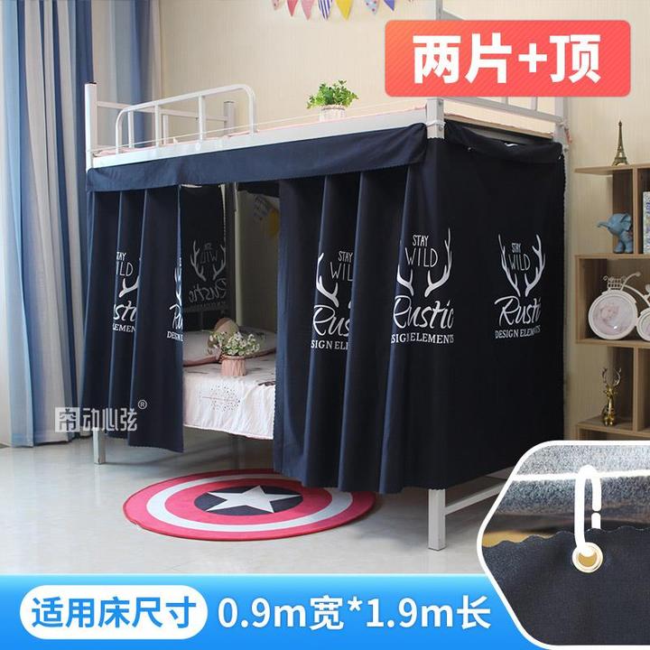 宿舍床帘下铺遮光布学生寝室上铺男遮挡帘床幔防尘专用顶围帘子