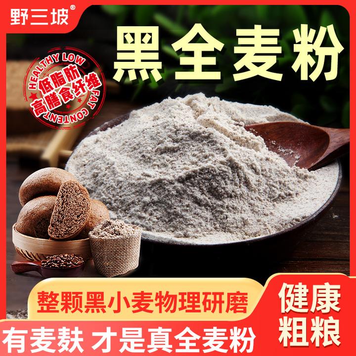 黑全麦面粉麦麸石磨黑麦粉纯黑小麦面包杂粮家用纯荞麦面粉低脂