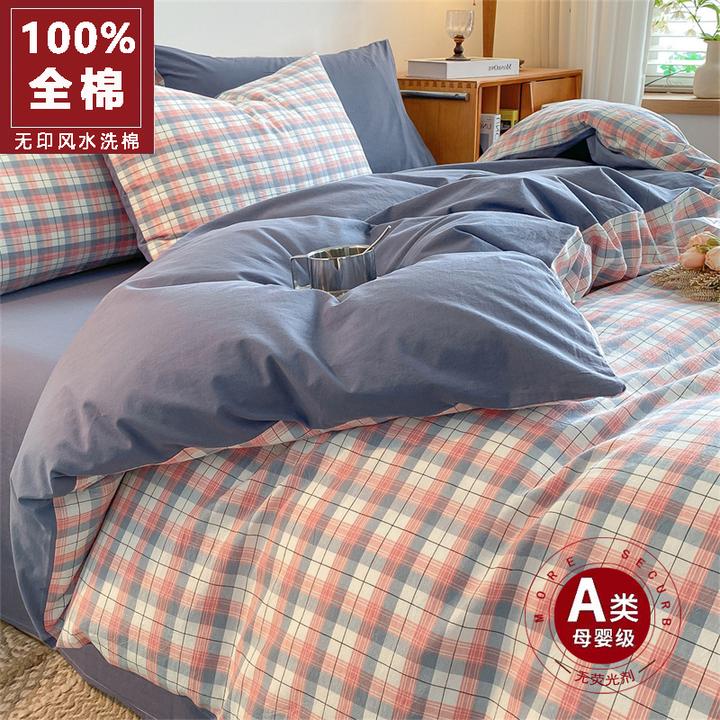 纯色全棉水洗棉四件套100全棉纯棉男床上用品床单三件套4格子纯棉