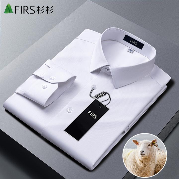杉杉2025新款绵羊毛白色衬衣长袖修身轻奢商务免烫抗皱纯色衬衫男
