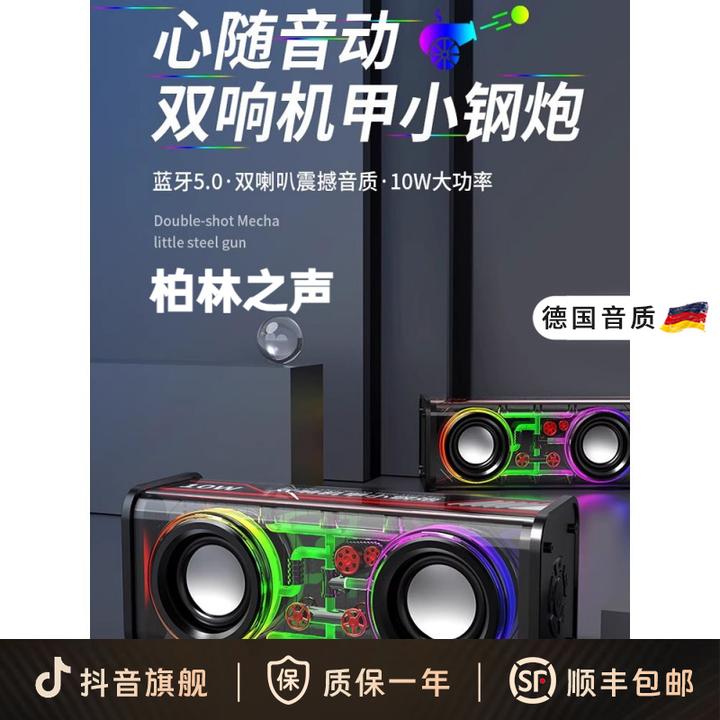 柏林之声蓝牙音箱透明赛博朋克机甲小钢炮音响炫彩灯光桌面扬声器